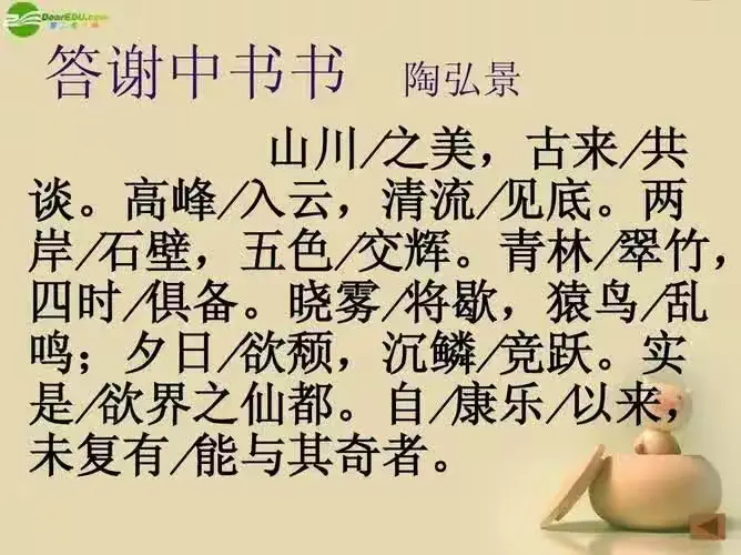 经典赏析: 南朝·陶弘景《答谢中书书》