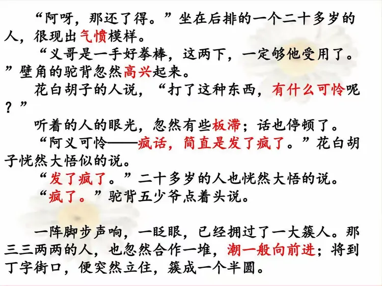 鲁迅《药》