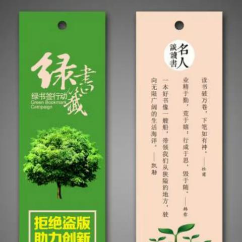 书香滋养心灵，阅读伴我成长。揭阳真理中学分教处开展“扫黄打非”——绿书签活动