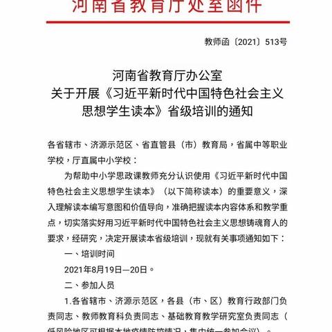 《习近平新时代中国特色社会主义思想学生读本》，上店镇桂柳小学