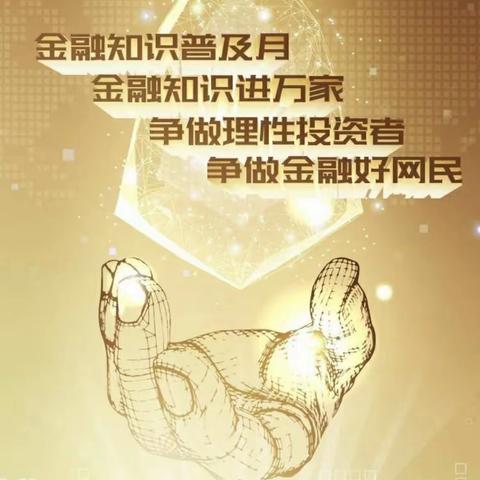 阿鲁科尔沁旗支行金融知识宣传月