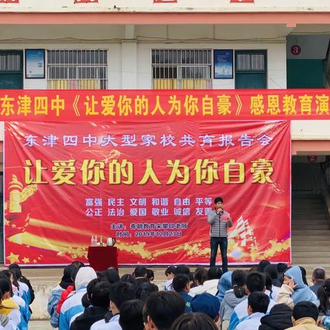 让爱你的人为你自豪——港南区东津四中感恩教育演讲会