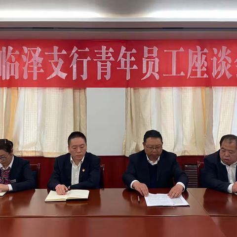 初心如磐志不渝、百年风华正青春。——工行临泽支行召开五四青年员工座谈会