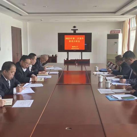 张掖临泽支行召开2023年第二次案件防范分析会