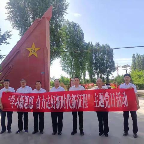 临泽支行党支部开展“学用新思想、奋力走好新时代新征程”主题党日活动