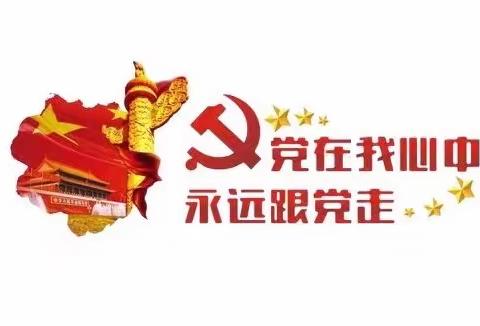 临泽支行党支部开展“红色基地忆党史 、不忘初心跟党走”主题党日活动