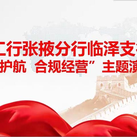 工行张掖分行临泽支行举办“青廉护航·合规经营”主题演讲比赛