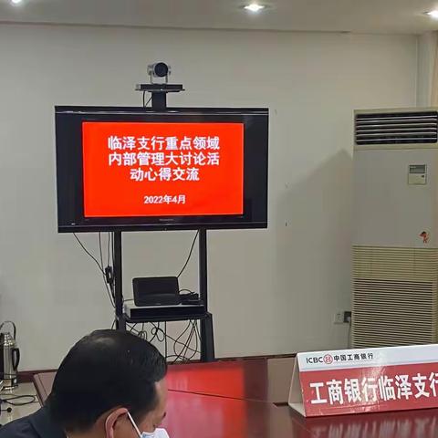 防微杜渐、警钟长鸣                    ——临泽支行扎实推动内部管理大讨论活动、员工异常行为排查纪实