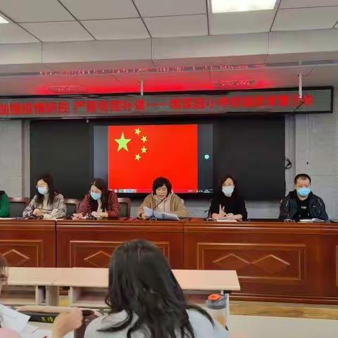 【南菜园小学】加强疫情防控  严禁有偿补课---南菜园小学师德教育警示会