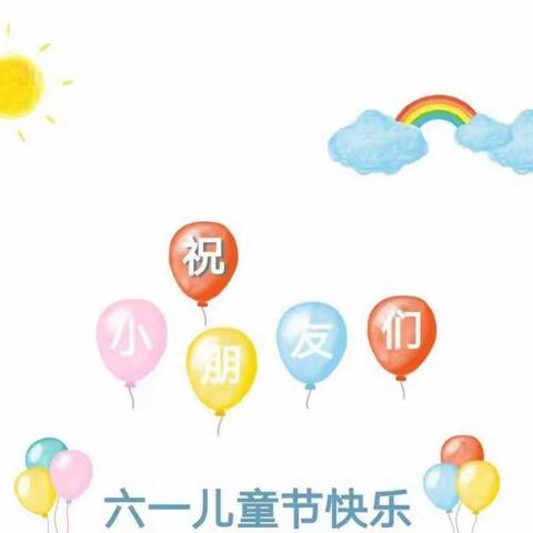 龙泉寺镇费家湾小学附属幼儿园童心向党,庆“六一”文艺汇演