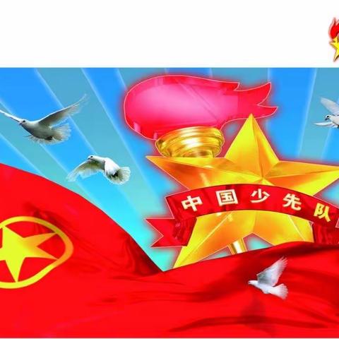 队旗飘扬迎盛会，鼓号激昂奏华章——漳浦县李园中学第一次少代会暨少工委成立大会胜利召开