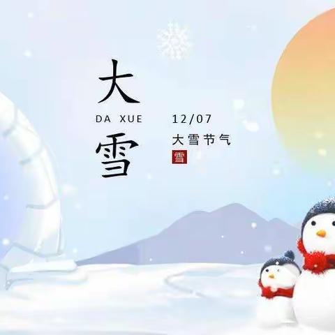 知节气，迎大雪——新港幼儿园大雪火锅派对