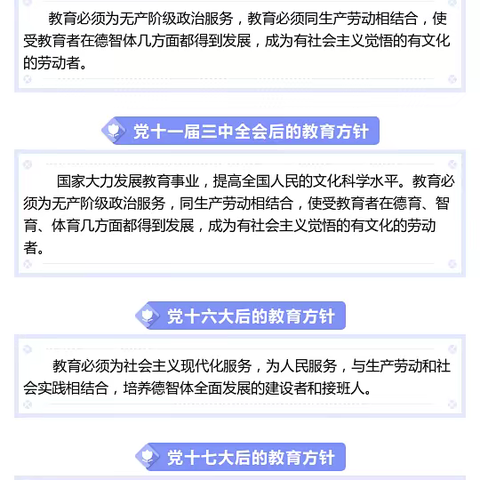 党的新教育方针