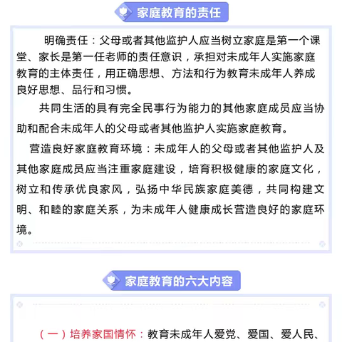 《家庭教育促进法》专题学习