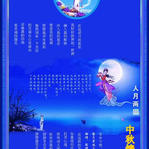 中秋情，感恩心