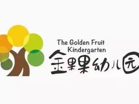 金果果幼儿园8月29–9月3日食谱