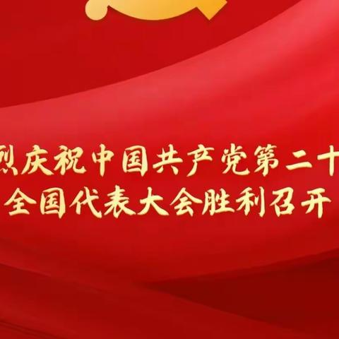 热烈庆祝“中国共产党第二十次全国代表大会”胜利召开——广信区大地中学组织全体师生观看开幕会