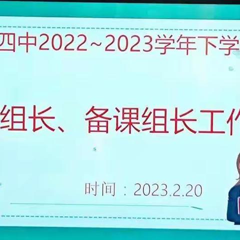 将乐第四中学2022--2023学年下学期教研组长，备课组长会议