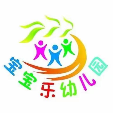 宝宝乐幼儿园春季火热招生中……