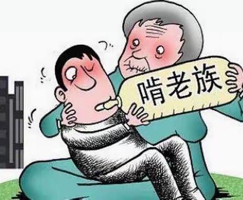 【东城中心幼儿园】三宽教育之（三）——家庭教育的底线，向“啃老族”说“不”