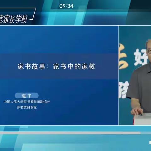 《家书故事：家书中的家教   》—聊城经济技术开发区实验（东城中心、辽河路）幼儿园三宽家长教育活动