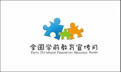 砥砺十年  奠基未来——亢西幼儿园2021年学前教育宣传月月活动——致家长的一封信