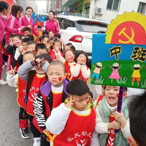 乐天幼教中心幼儿园冬季运动会