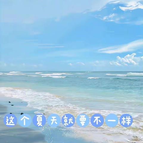 ［活动预告］清凉一“夏”泡沫飞扬——世纪宝贝幼儿园泡沫之夏活动