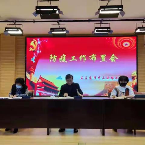 中山西路小学召开进一步加强学校疫情防控工作会