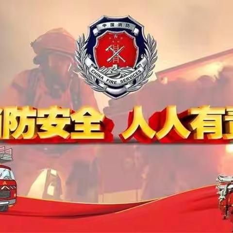 消防安全，与我同行——石家庄市中山西路小学组织观看2022年春季全国中小学消防安全公开课