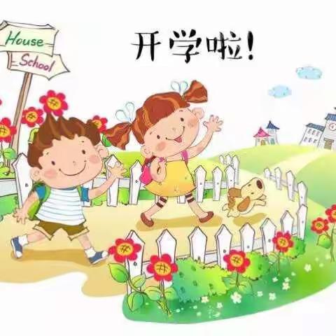 芳草地幼儿园2017年春季开学温馨提示