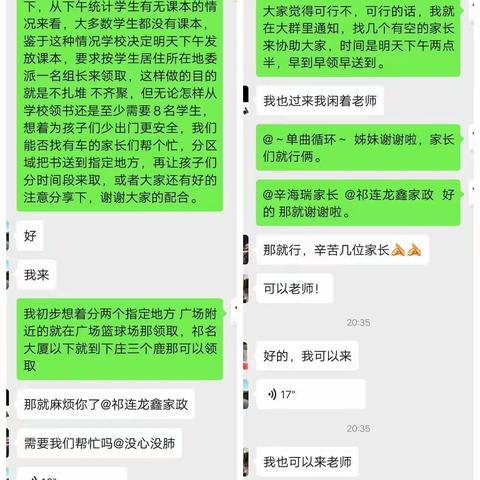 家校携手  静待春暖花开——八年级（8）班家长疫情期间为学生送教材活动