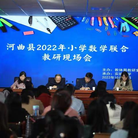 联合教研凝智慧 深耕课堂促双减—河曲县教研室联合教研•实验小学活动
