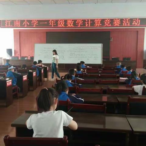 双减促学  以赛激趣——江南小学一年级数学计算竞赛活动