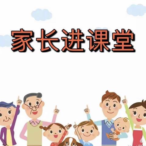 家长进课堂 走进村委会——洪科中一班家长进课堂活动