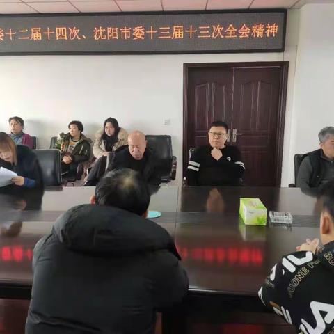 新民市公路建设运营服务处学习省委十二届十四次、沈阳市委十三届十三次全会精神