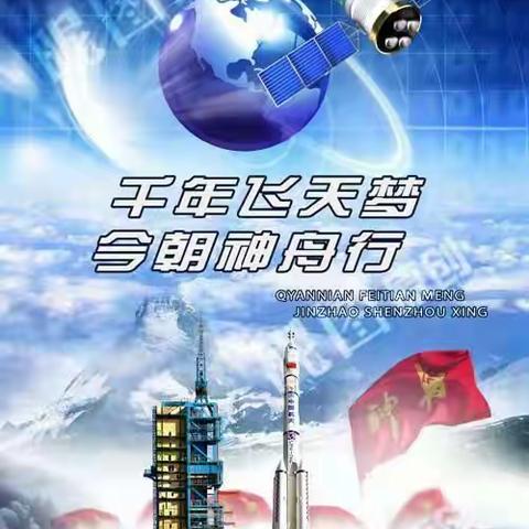 心向宇宙万里行――观看《天宫课堂》感怀