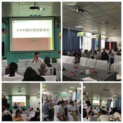 天平村整村授信宣讲会