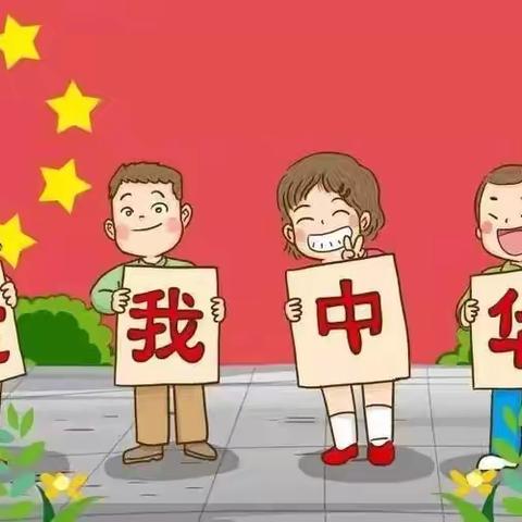 国庆放假通知——惠家乐小学