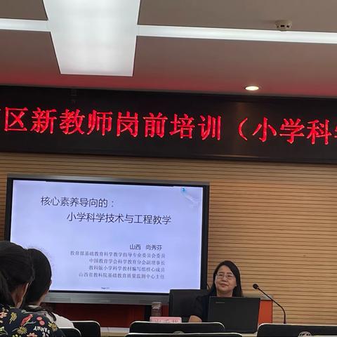 [二实小·培训篇]小学科学技术与工程教学——小店二实验科学教师能力提升暑期培训