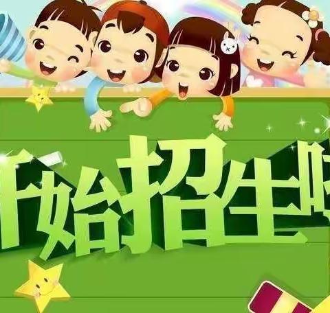 百色市右江区东郡幼儿园2022年春季学期招生啦