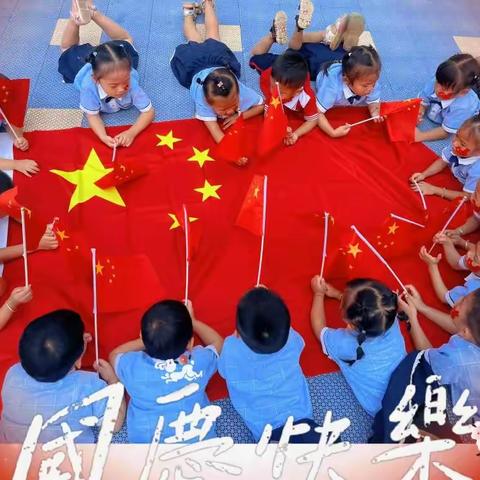 百色市东郡幼儿园【喜迎二十大，萌娃爱祖国】国庆主题教学活动