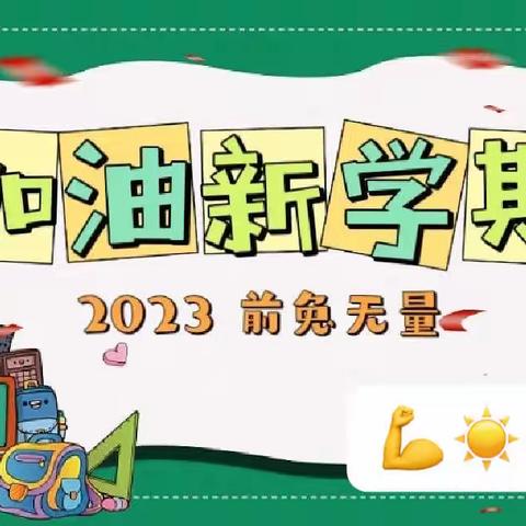 “春光为序，逐梦前行”——钱粮湖镇中学2023年春季开学典礼