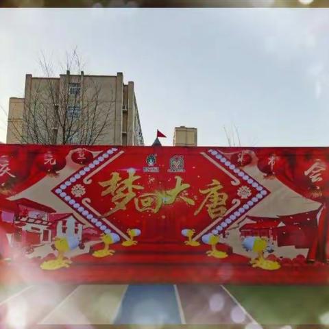 高唐跨世纪幼儿园第一届“梦回大唐”元旦集市活动