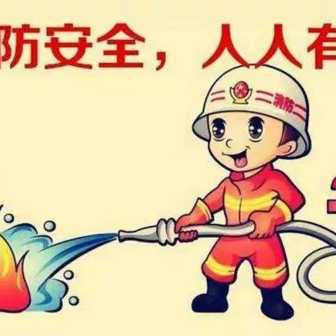 城关第三幼儿园【消防安全知识】宣传