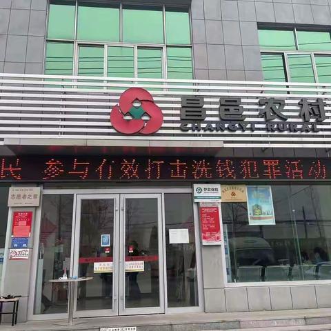 昌盛支行开展反洗钱宣传活动