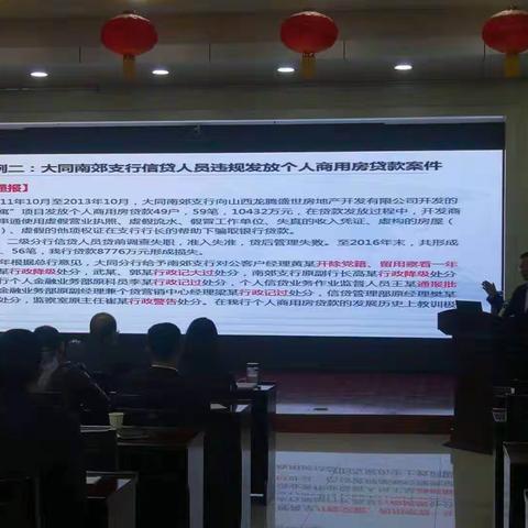 临汾分行召开信贷典型案例宣讲课