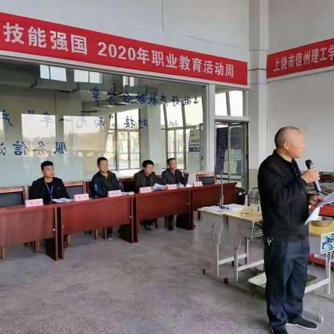 “人人出彩，技能强国”——上饶市信州理工学校开展 2020年职业教育活动周