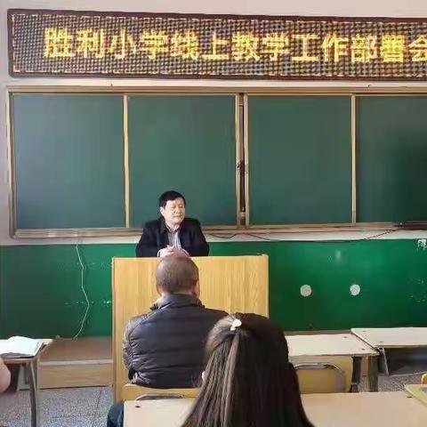 凝心聚力共抗疫，线上学习共成长——胜利小学六年组线上教学纪实