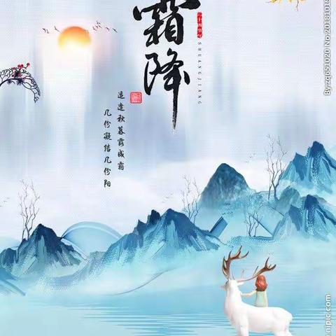 “金菊枝头绽，霜花诗苑开。”汤阴诗词学会“霜降”专辑。